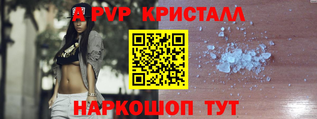 А ПВП крисы CK  A-PVP СК КРИС  A-PVP  Alfa_PVP СК  Партизанск 
