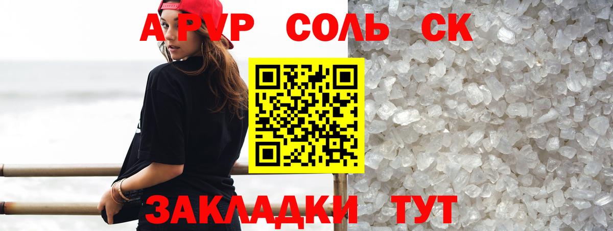 APVP СК  Альфа ПВП Crystall  Альфа ПВП Crystall  Вход с VPN  Партизанск 