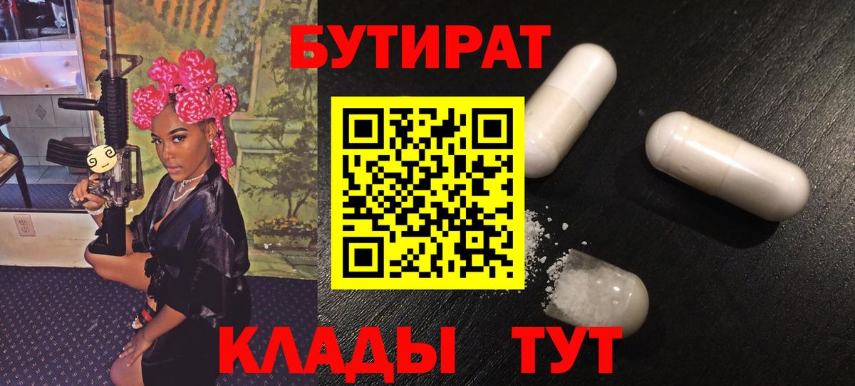 БУТИРАТ BDO Партизанск