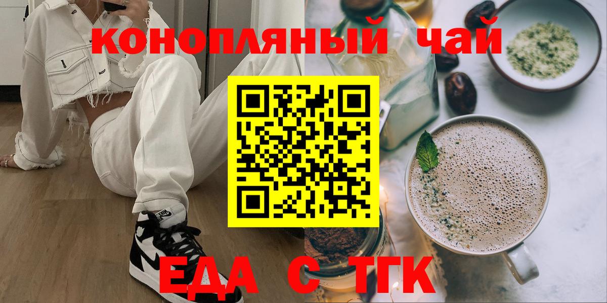 Партизанск  Еда ТГК конопля  Вход с VPN 