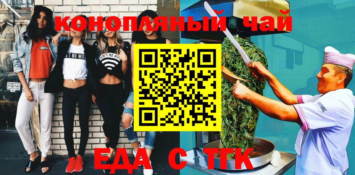 Cannafood конопля Партизанск