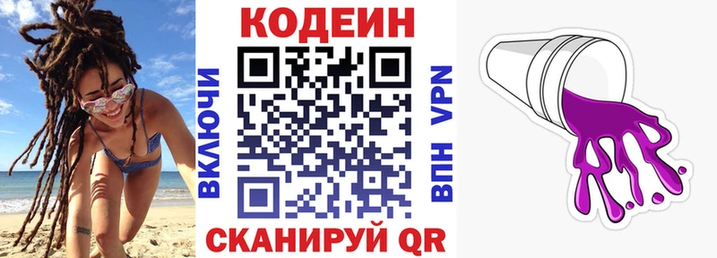 Кодеин напиток Lean (лин)  Партизанск 