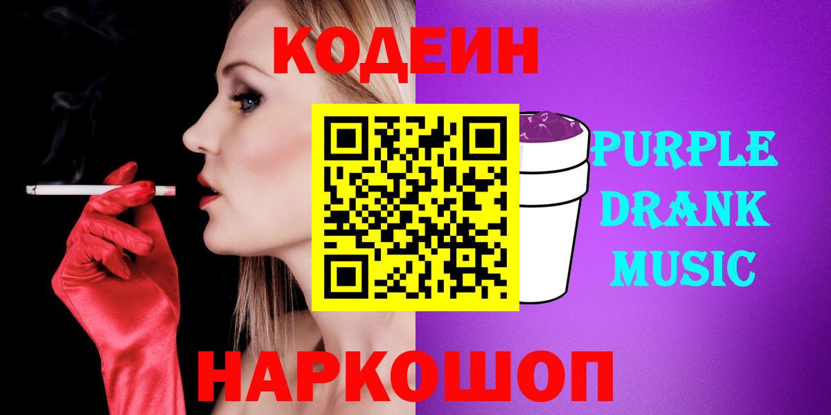 Codein Purple Drank  Партизанск 