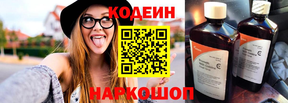 Кодеиновый сироп Lean Purple Drank Партизанск