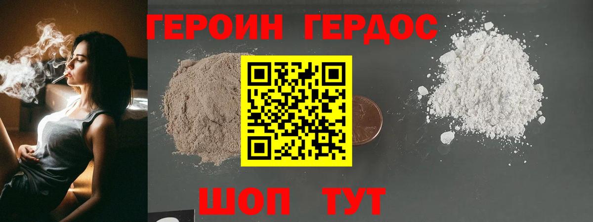 ГЕРОИН Афган Партизанск