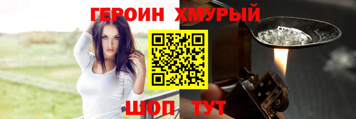 ГЕРОИН VHQ Партизанск