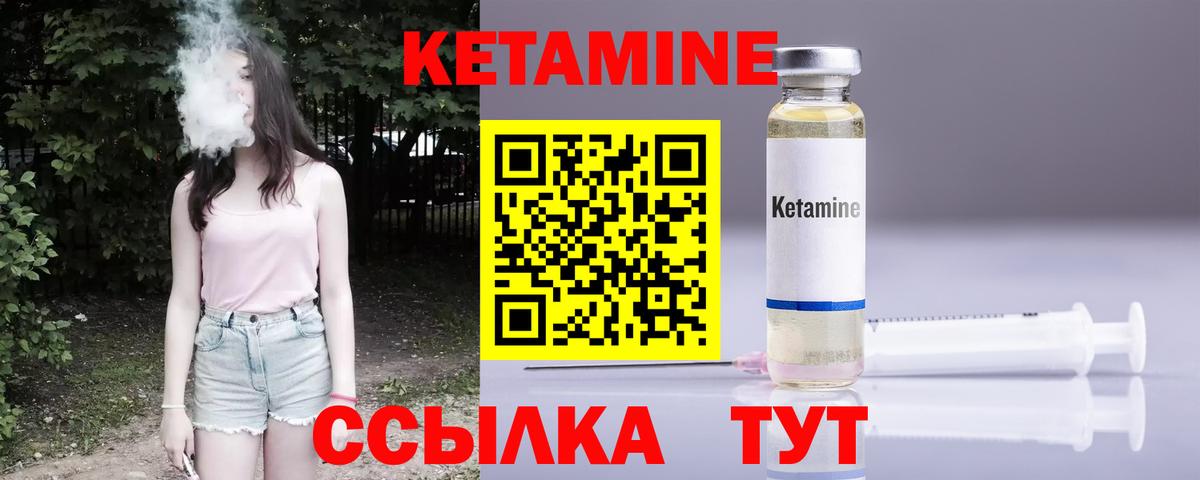 Кетамин VHQ Партизанск