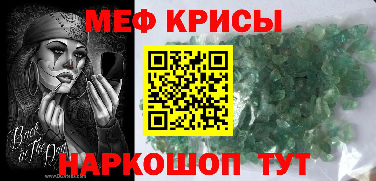 МЕФ кристаллы Партизанск