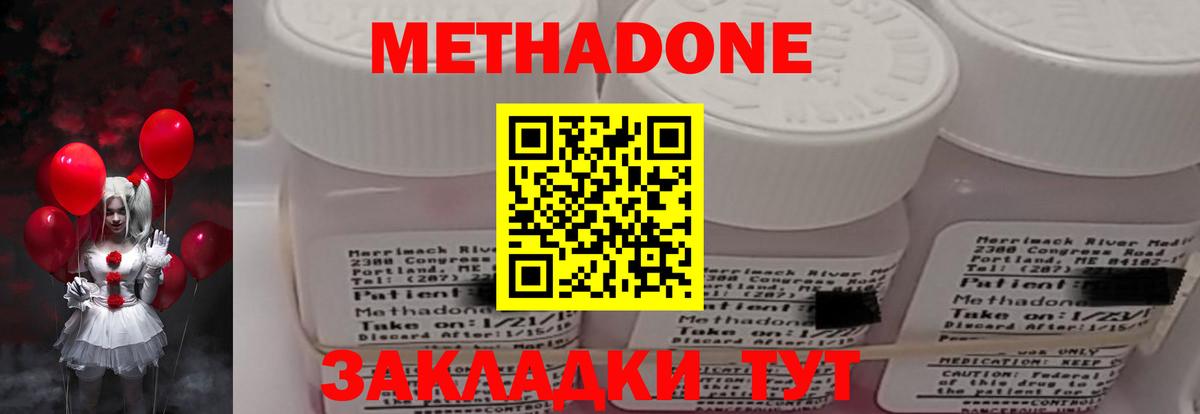 МЕТАДОН мёд  мега   МЕТАДОН methadone  Партизанск 